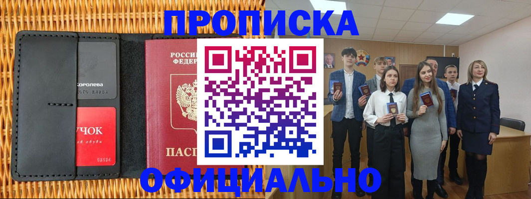 временная прописка в Инте