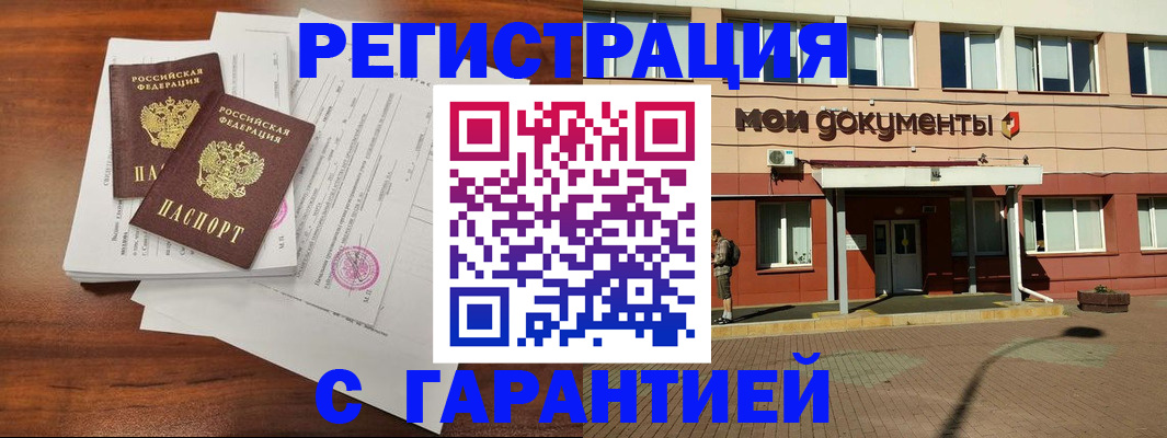 прописка для работы в Инте